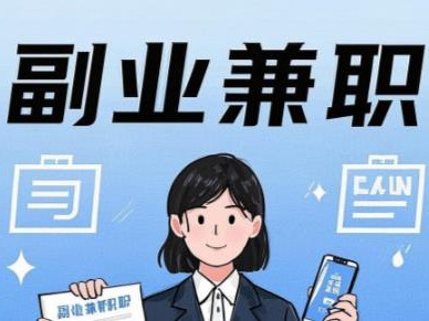 齐河在手机上可以做哪些副业赚钱？