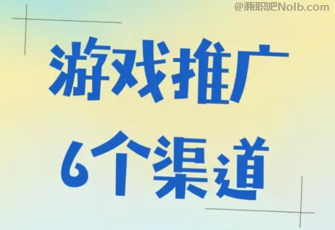 齐河游戏推广赚佣金的平台有哪些